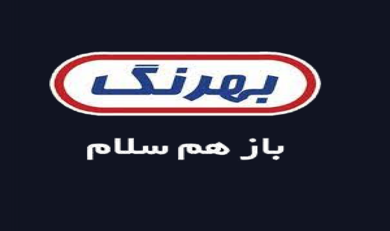 بهرنگ